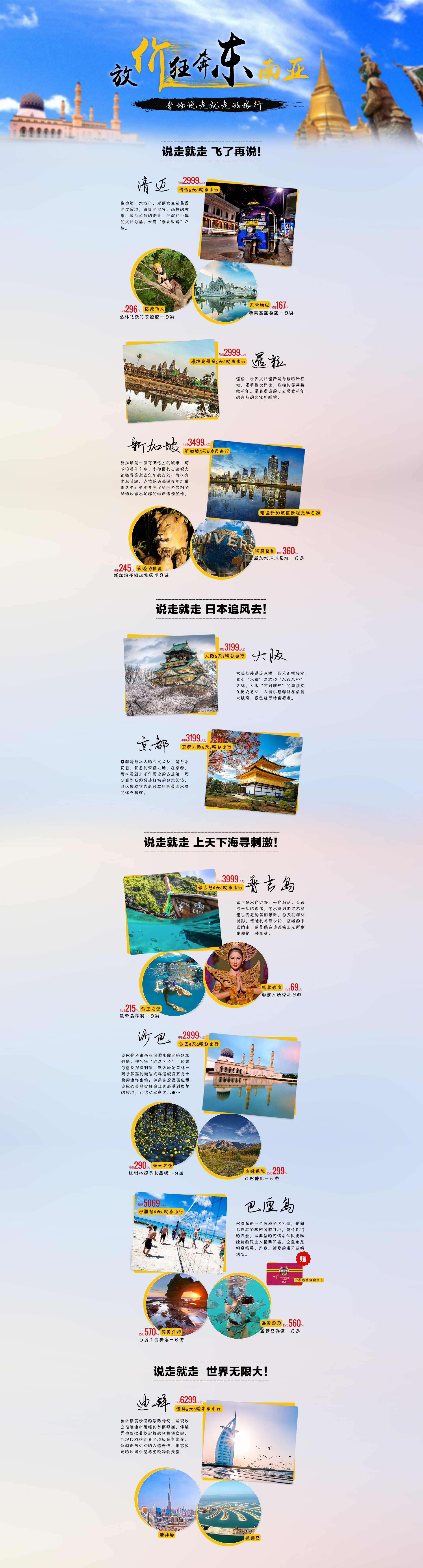 旅游专题页(东南亚)