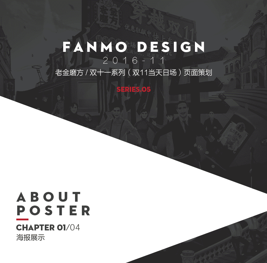 老金2016年双十一（图ZNjc4NjMzODQ=） - 电商 - 站酷设计师梵墨原创素材 - 站酷ZCOOL