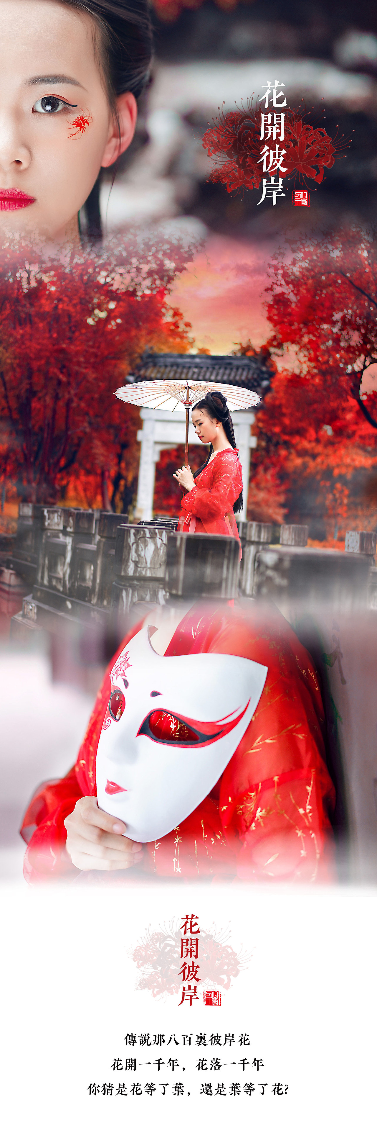 花開彼岸（圖ZMTIzMTE3MjMy） - 人像攝影 - 站酷設(shè)計師F刀十一原創(chuàng)素材 - 站酷ZCOOL