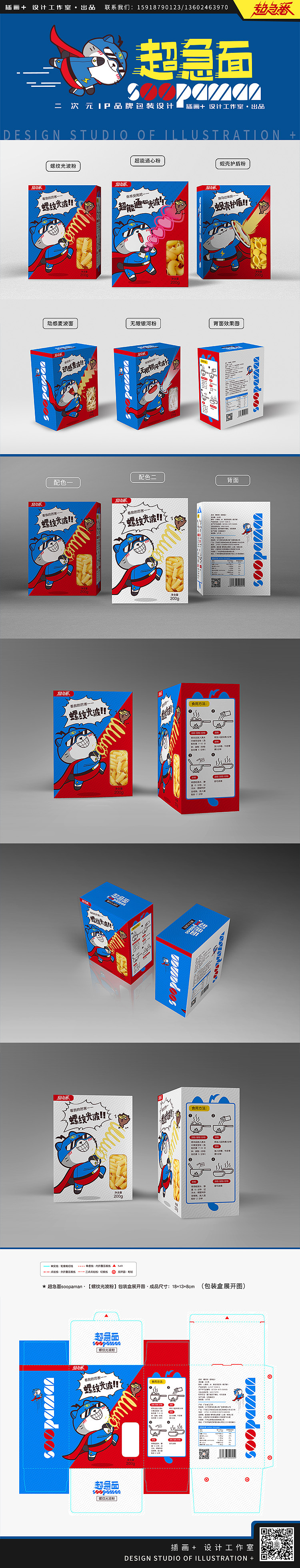 超急番食品包装设计_面食包装设计（图ZMTU5ODgxNTI4） - 包装 - 站酷设计师大衡文化原创素材 - 站酷ZCOOL