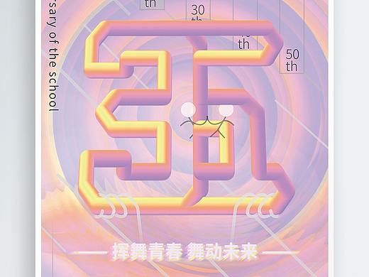 校庆海报--梦幻粉色背景