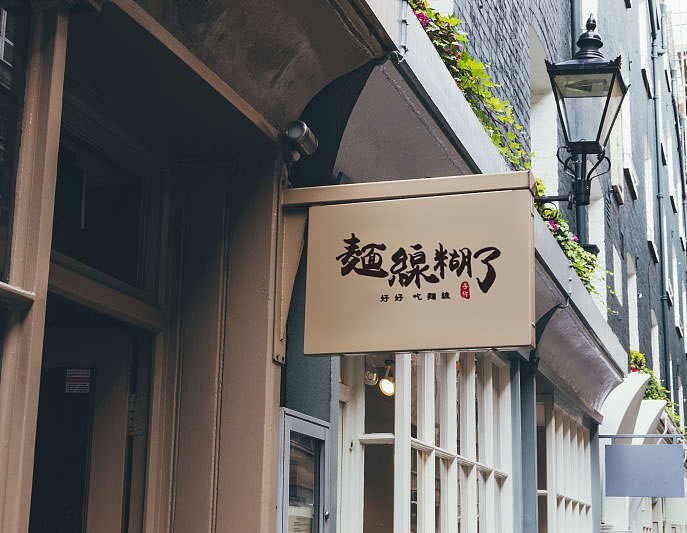 面线糊了-品牌vi形象设计-福建台湾小吃（图ZMjcwMDAwODY0） - 品牌 - 站酷设计师班尼設計工作室原创素材 - 站酷ZCOOL