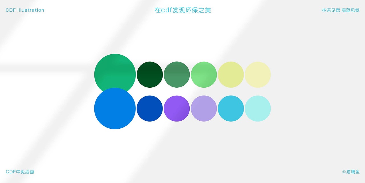 在cdf发现环保之美-「林深见鹿 海蓝见鲸」（图ZMjgwNjMwNTMy） - 商业插画 - 站酷设计师猫鹰鱼原创素材 - 站酷ZCOOL