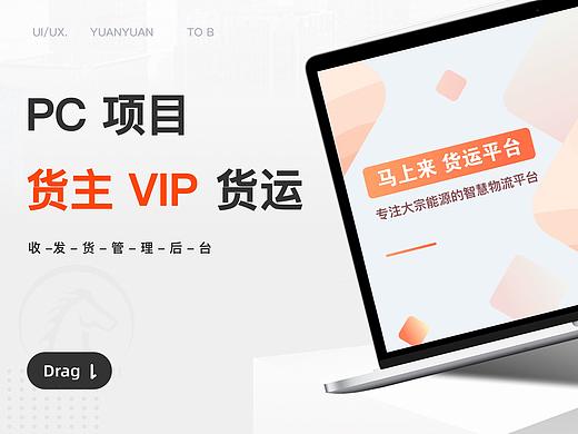 货运后台管理“马上来”