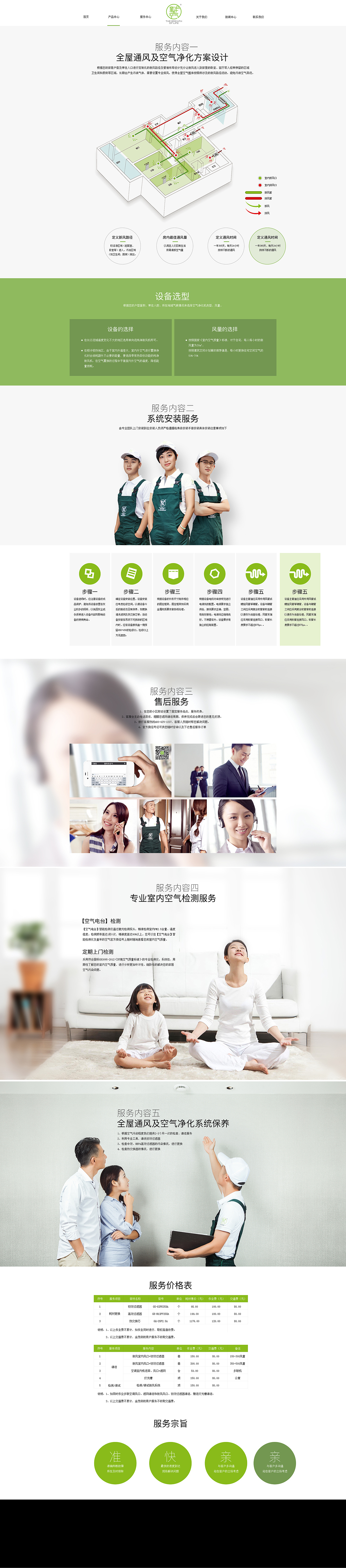 【乐道品牌设计】童年的空气官网设计空气净化器新风器新风系统北京格弗森远大的雾霾净化