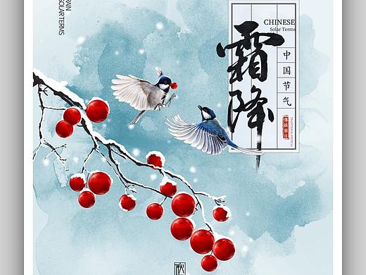 霜降海报