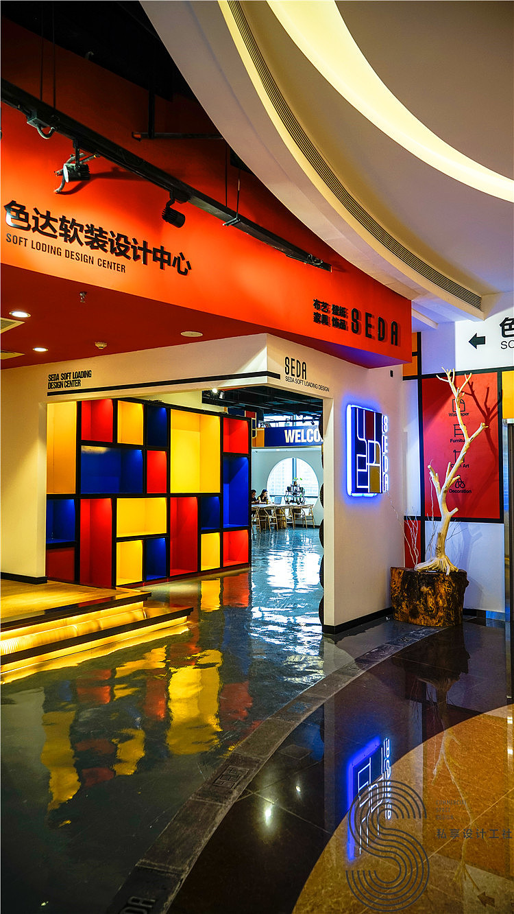 seda色达软装设计馆