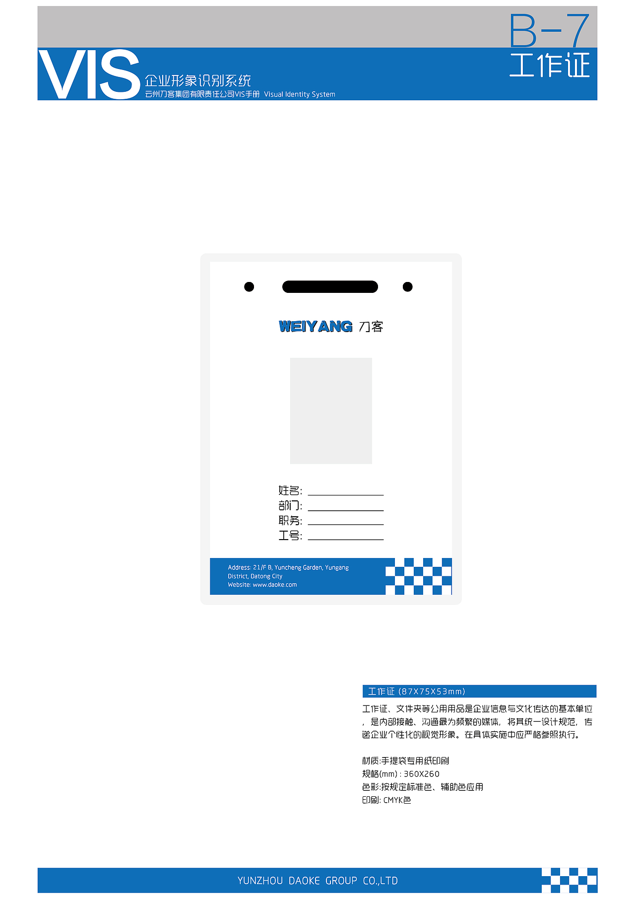 刀客集团VI设计