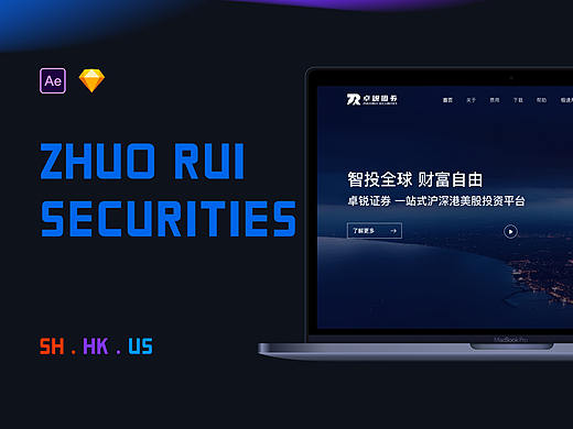 证券企业官网设计