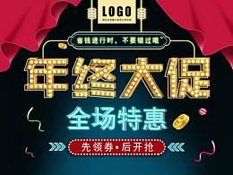 年中大促
