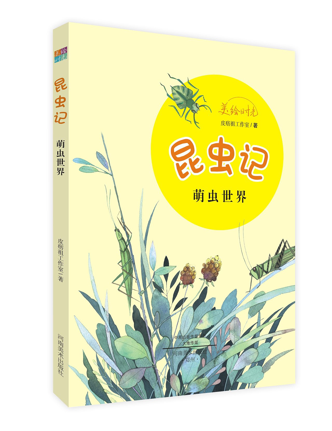 最新出版水彩教程书《昆虫记》（图ZMTEzODM4MDcy） - 商业插画 - 站酷设计师皮痞祖2016原创素材 - 站酷ZCOOL