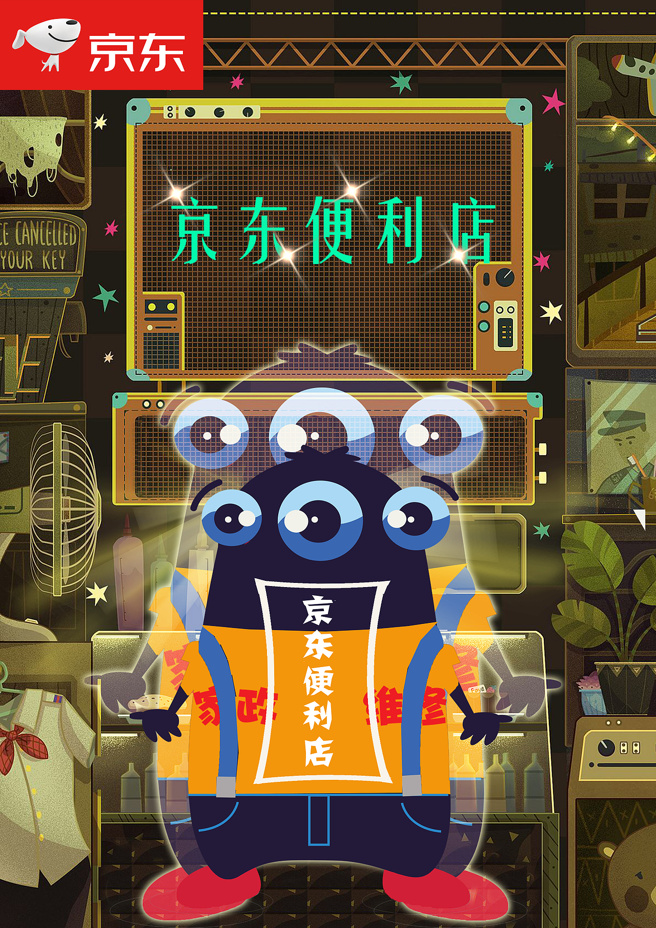 海报策划案封面字与标标签视觉ip形象设计京东便利店添加表情喜欢ta的