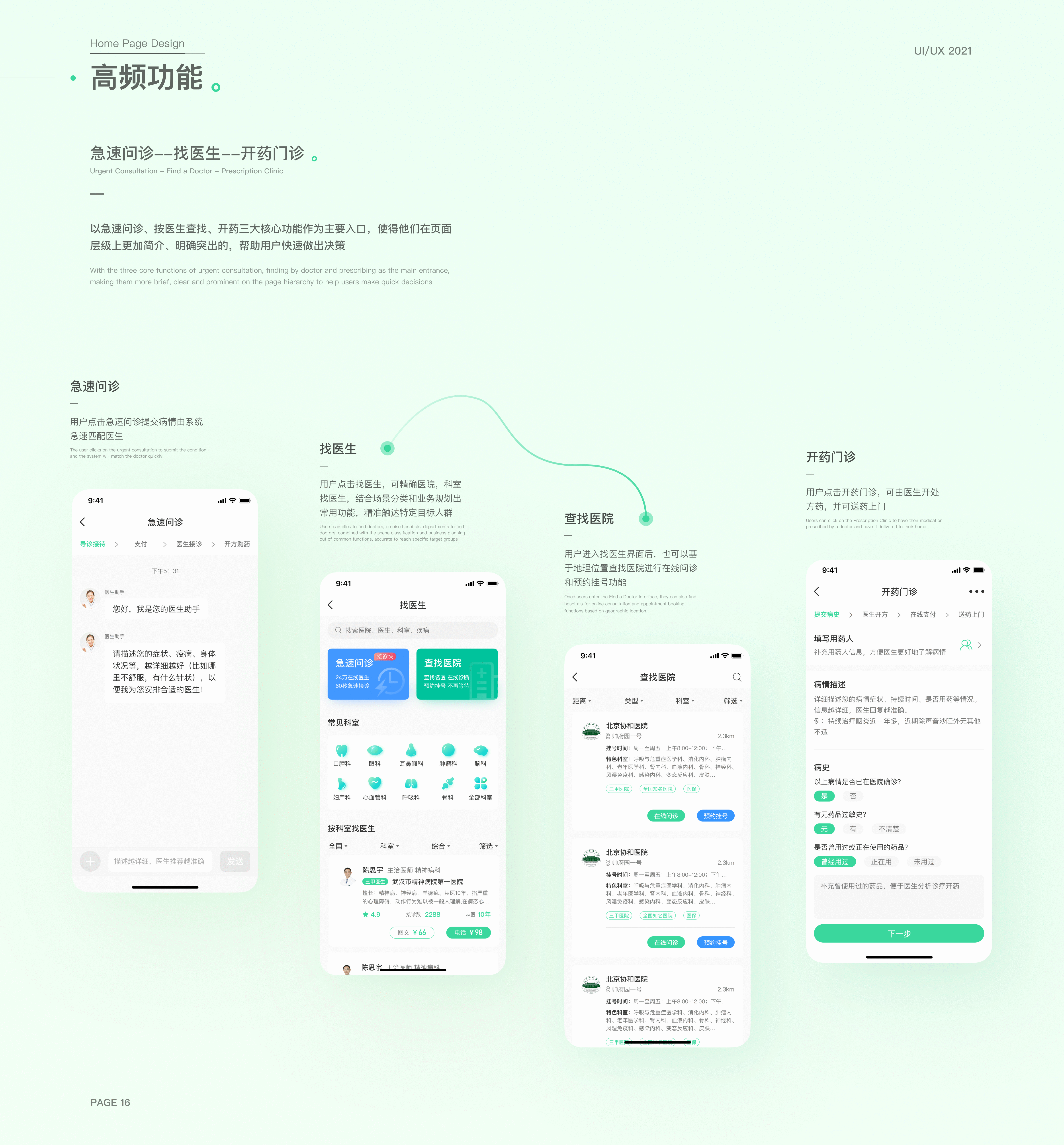 一套在线问诊的C端与B端（图ZMjY1NjQ0NjUy） - APP界面 - 站酷设计师陈思宇同学原创素材 - 站酷ZCOOL