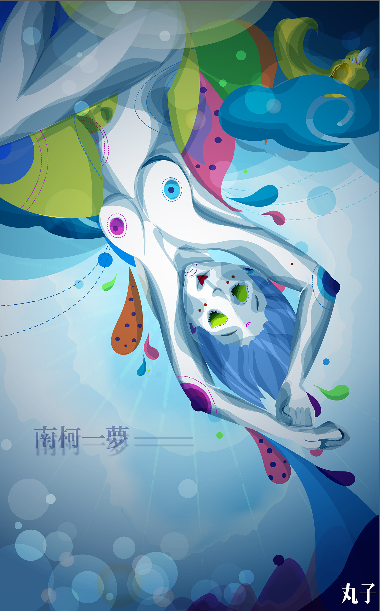 南柯一梦上海|插画师立志做女神7210