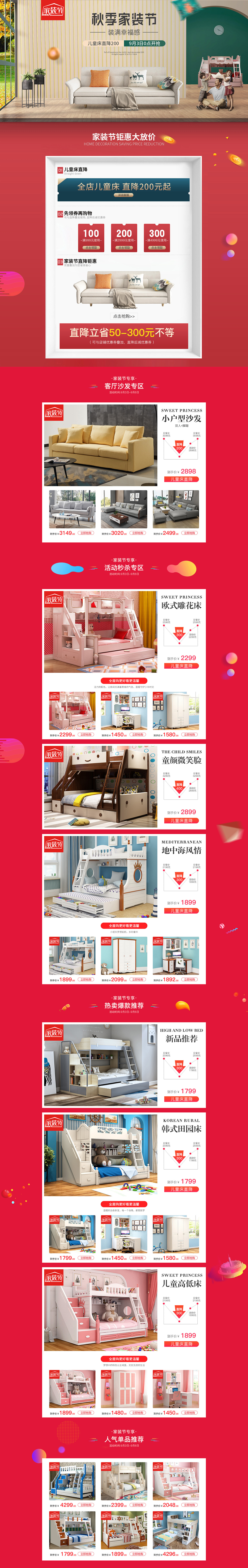 9月家装节（图ZMTc0NDMxNzky） - 电商 - 站酷设计师神梦Zzz原创素材 - 站酷ZCOOL