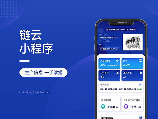 制造业生产物联小程序