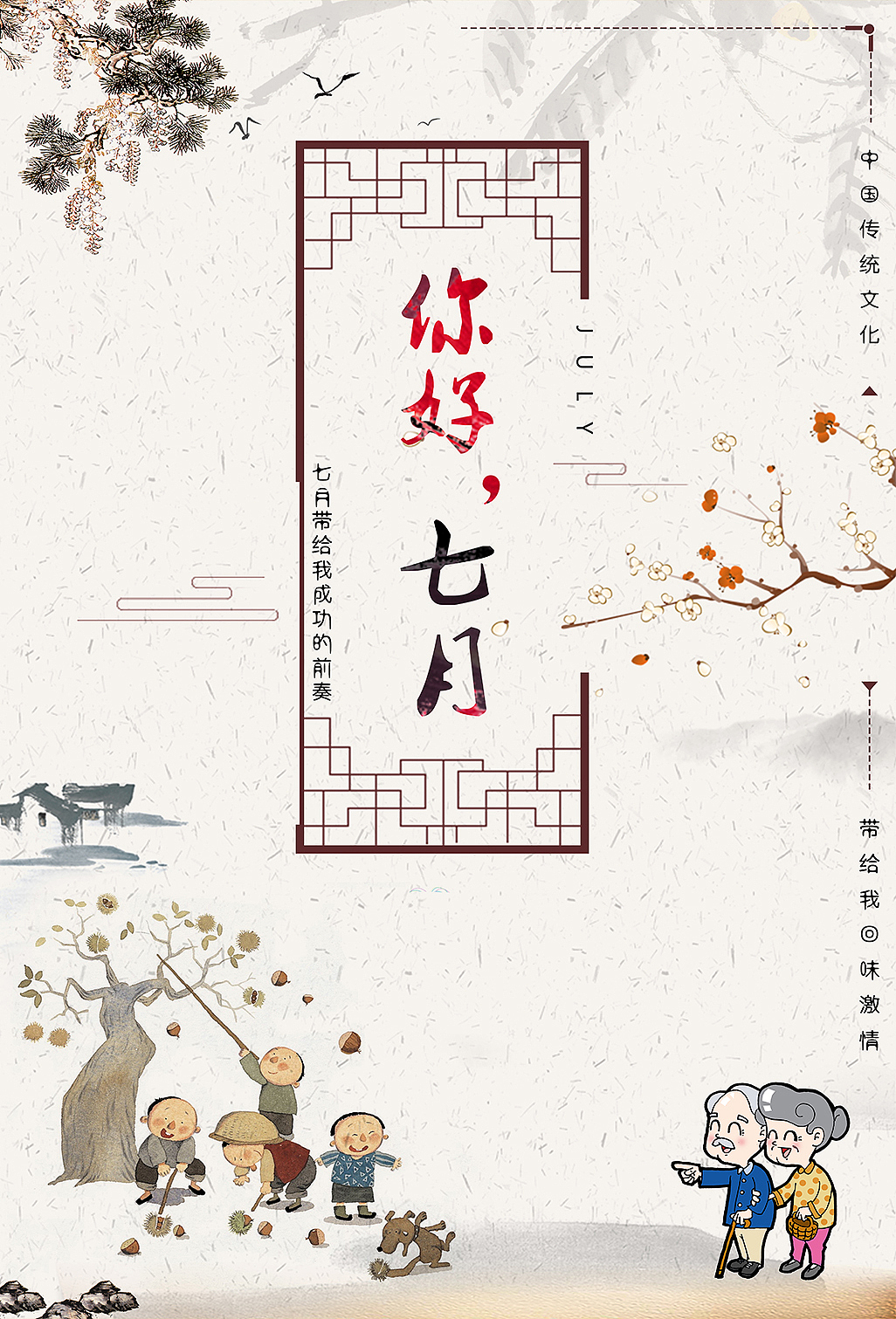 你好，7月（图ZOTQwNTcwOTY=） - 海报 - 站酷设计师简约风Wendy原创素材 - 站酷ZCOOL