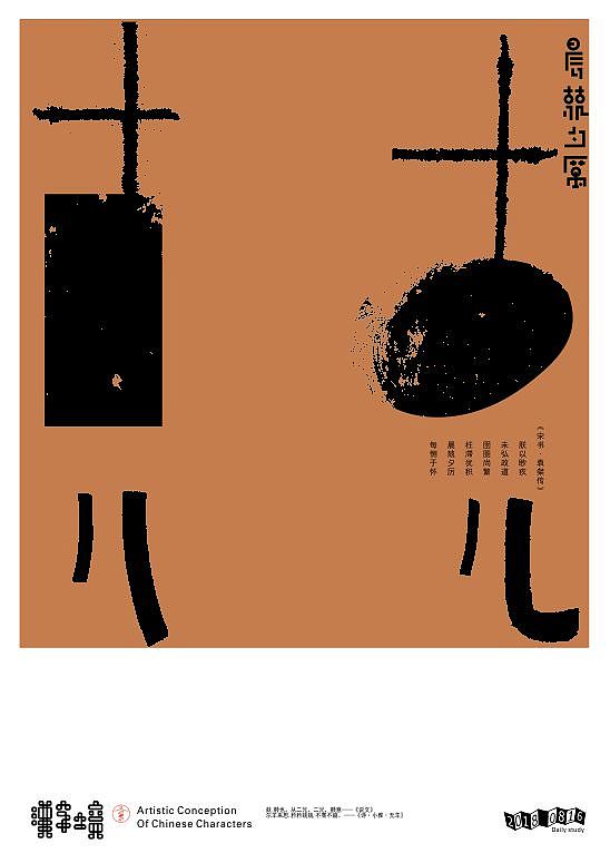 汉字境/一字禅《八月静耕集》