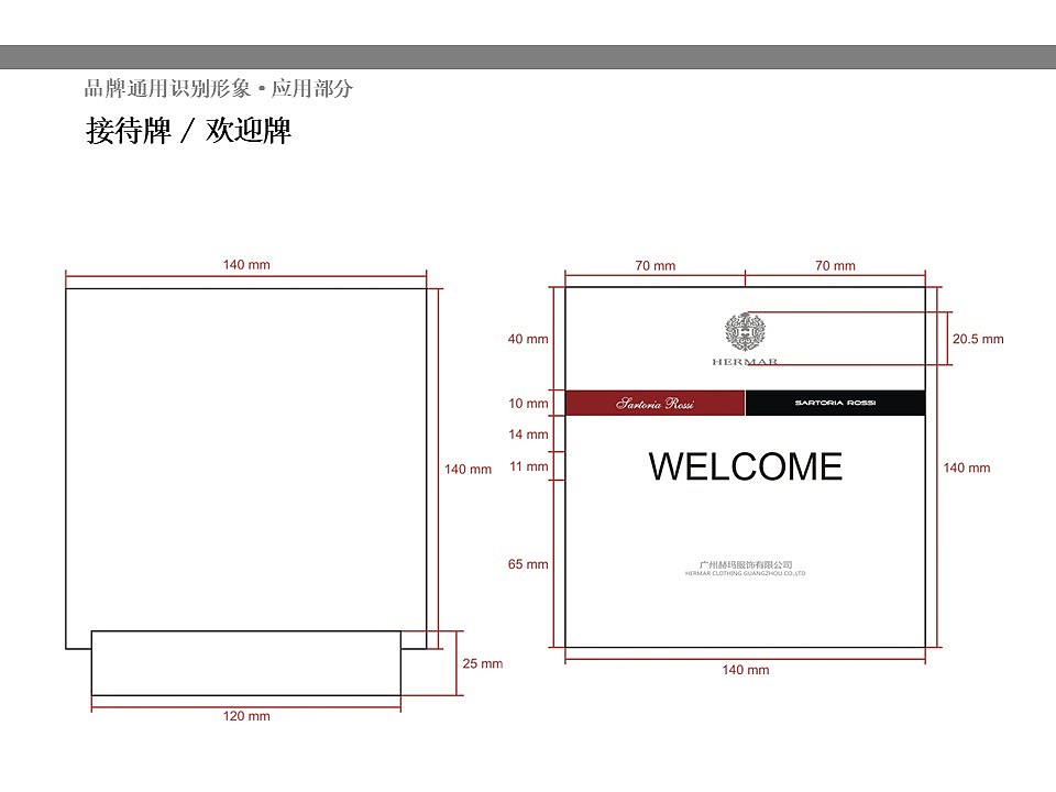 Sartoria Rossi 品牌VI视觉手册