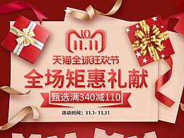 双十一活动页