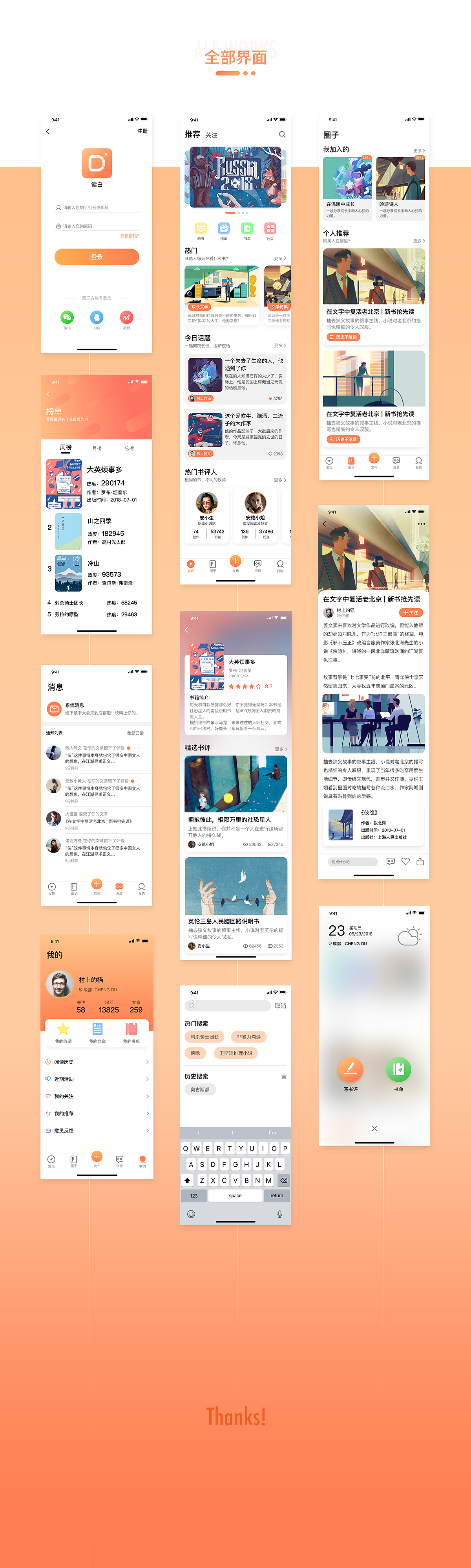 读白——书评APP（图ZMTIzODIwMjQ4） - APP界面 - 站酷设计师瓜瓜Aug原创素材 - 站酷ZCOOL