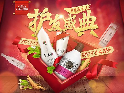 养元青双12专题（个人主页-ZMzAzODg5NzY=） - 运营设计 - 站酷设计师陈suki原创素材 - 站酷ZCOOL