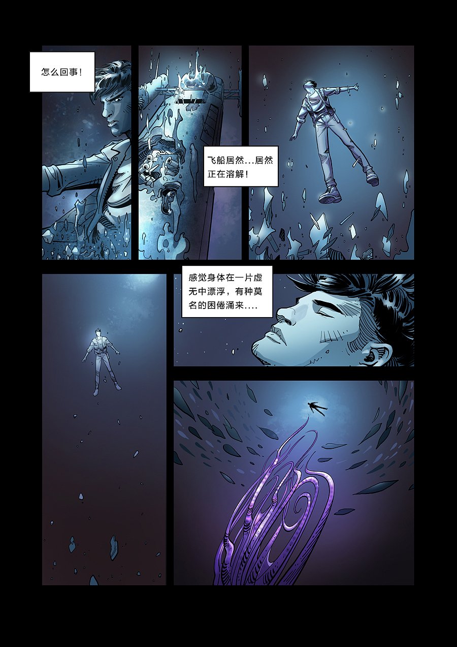 无限迷航第二话：黑方2（图ZMTM2MTQ4NjY4） - 中/长篇漫画 - 站酷设计师李小山原创素材 - 站酷ZCOOL