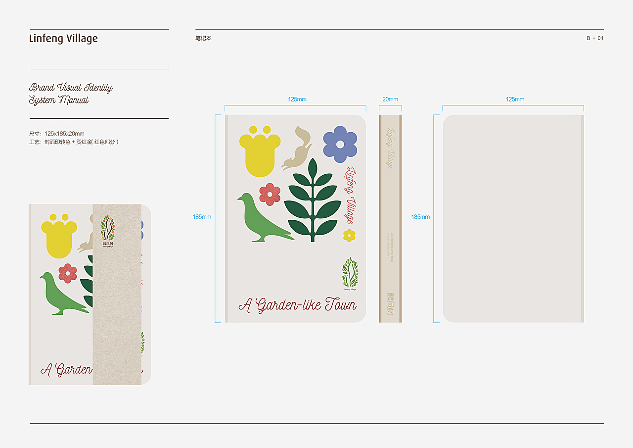 我为村里做设计