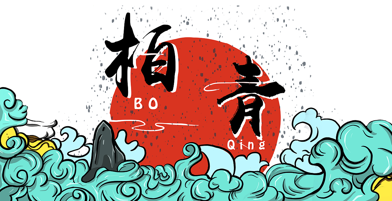 柏青蚊香系列包装设计