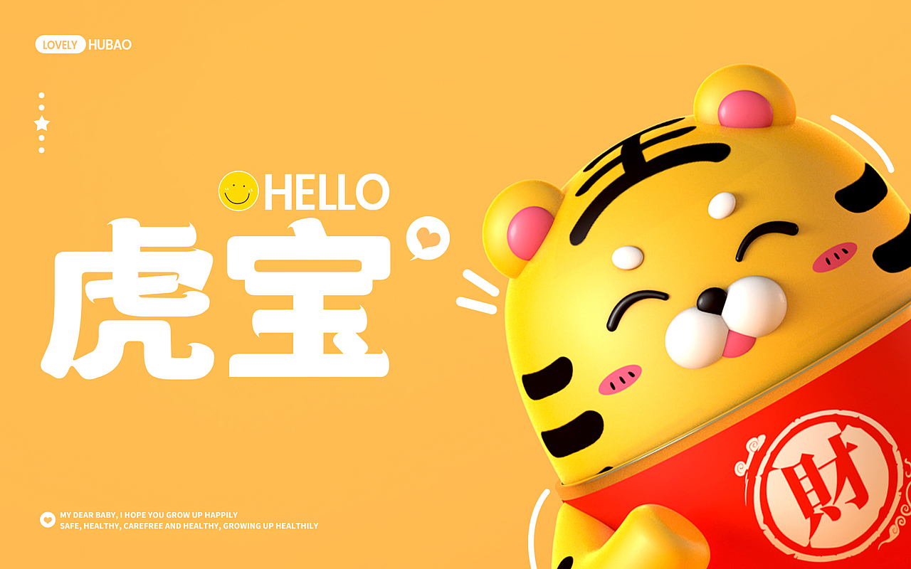 IP形象如虎甜亿（图ZMjg2NTMzOTky） - 其他三维 - 站酷设计师你好小yue原创素材 - 站酷ZCOOL