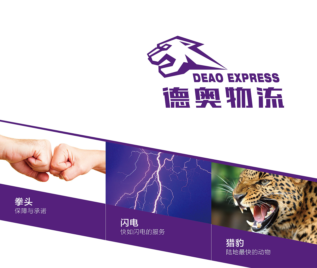 德奥物流 标志设计