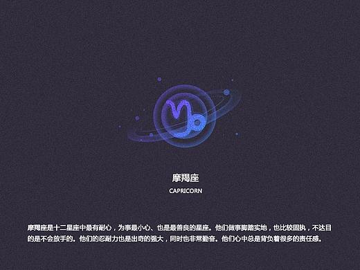 十二星座小星球