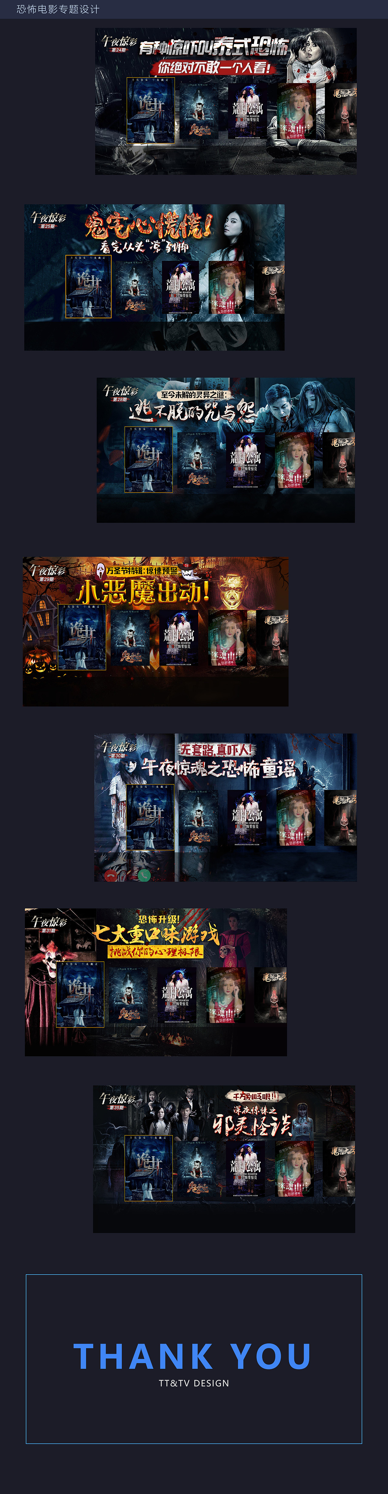 芒果互聯(lián)網(wǎng)電視IPTV影視專題/恐怖電影TV端專題（圖ZMTUxNTY2OTky） - 運(yùn)營(yíng)設(shè)計(jì) - 站酷設(shè)計(jì)師慶善樂(lè)山原創(chuàng)素材 - 站酷ZCOOL