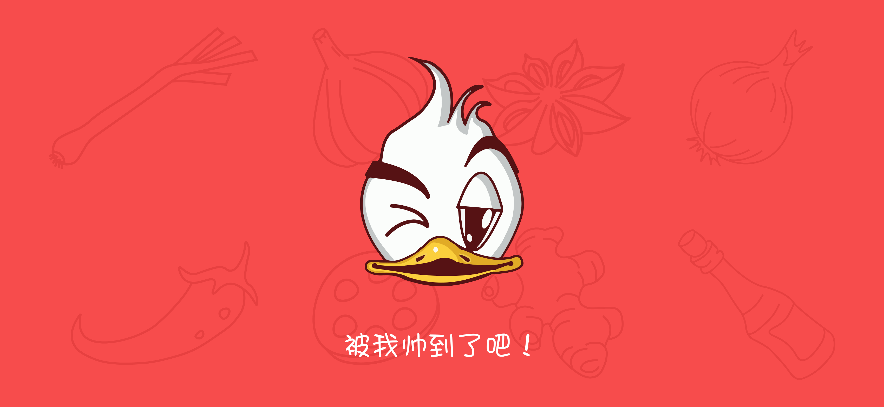 嘚吧鸭脖-品牌设计（图ZMjE1ODYwMjA4） - 品牌 - 站酷设计师设计师晓亮原创素材 - 站酷ZCOOL