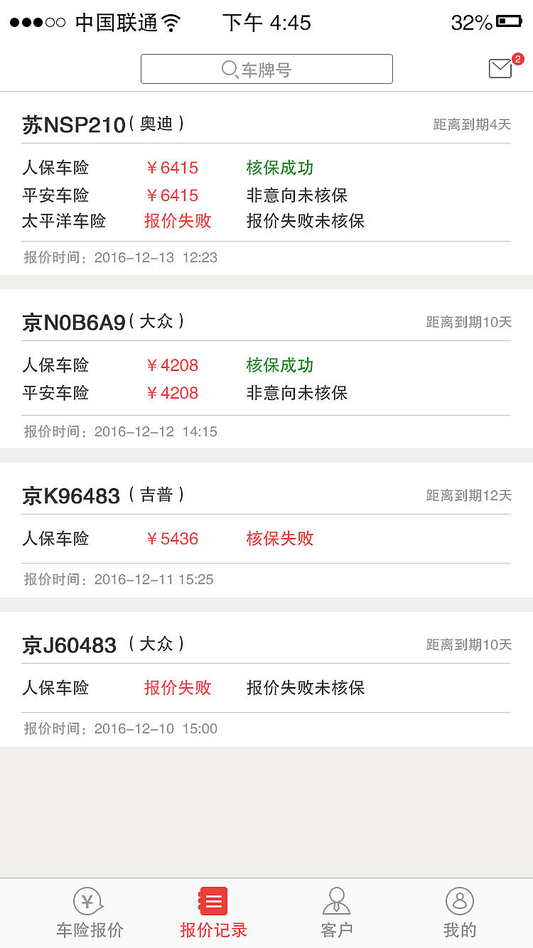 车险机器人app（图ZNzg5MTkzNzY=） - APP界面 - 站酷设计师tianleidesigner原创素材 - 站酷ZCOOL