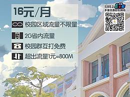 宣传海报