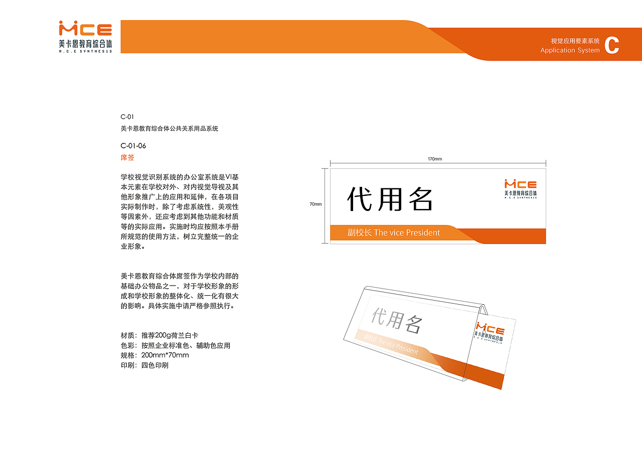 教育机构VI手册-实战