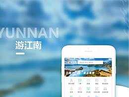 旅游App排版