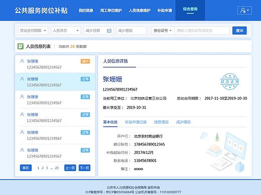 单位招用岗社补（个人主页-ZNDk5Mjg2MjA=） - 交互/UE - 站酷设计师gongteng05原创素材 - 站酷ZCOOL