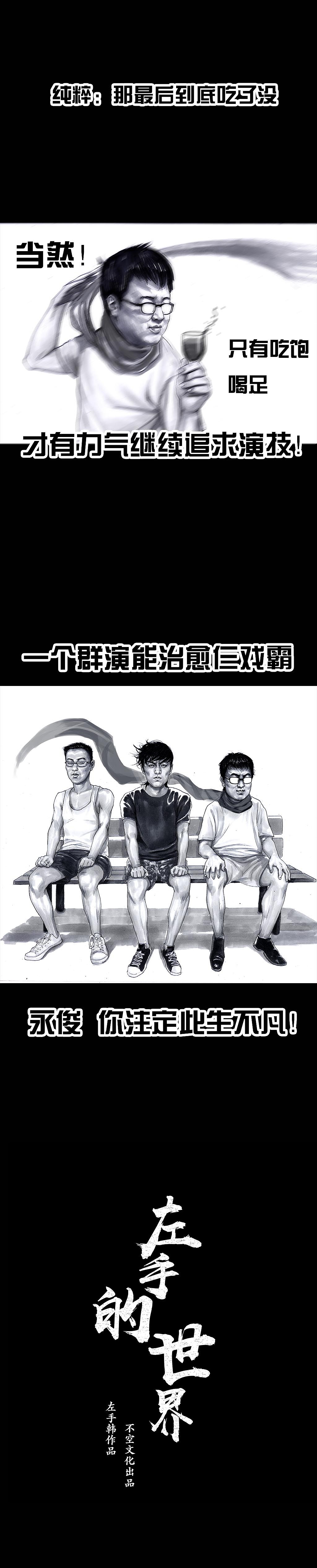 左手的世界7跑龙套的（图ZOTkwMzcyNzI=） - 中/长篇漫画 - 站酷设计师左手韩原创素材 - 站酷ZCOOL