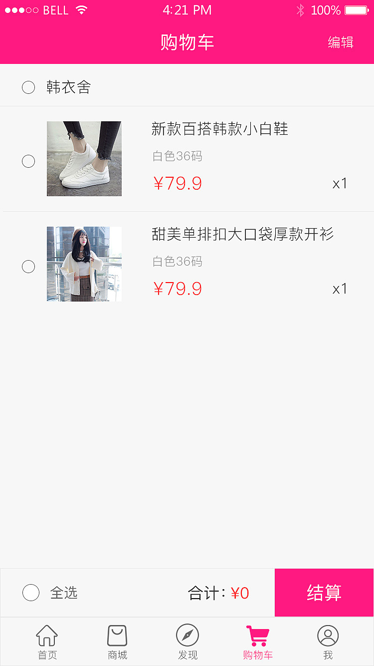 添衣吾风修改版（图ZMTE2MjM2NzY4） - APP界面 - 站酷设计师梦醒时分sr原创素材 - 站酷ZCOOL