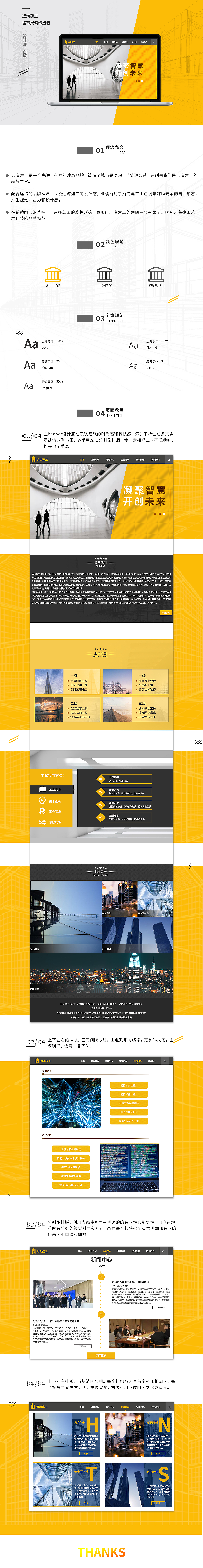 远海建工|企业网站（图ZMTczMjkxODU2） - 企业官网 - 站酷设计师白小左原创素材 - 站酷ZCOOL