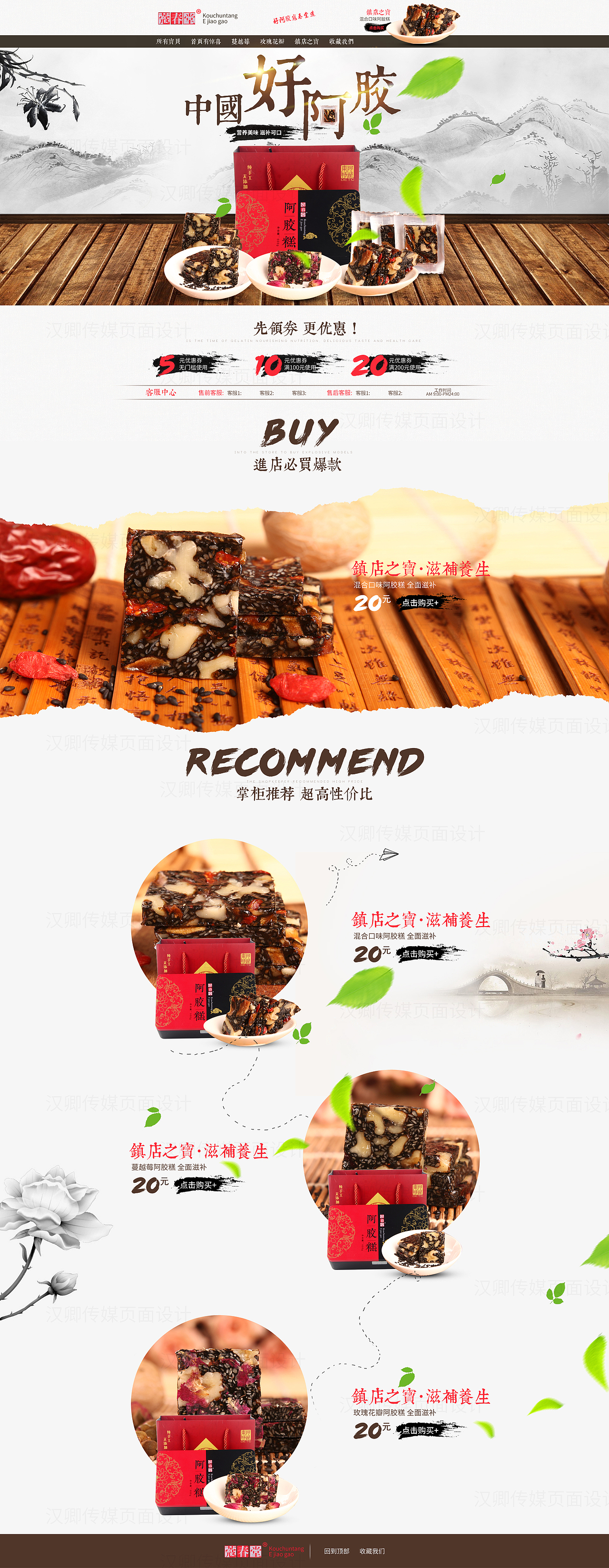 食品阿胶糕首页