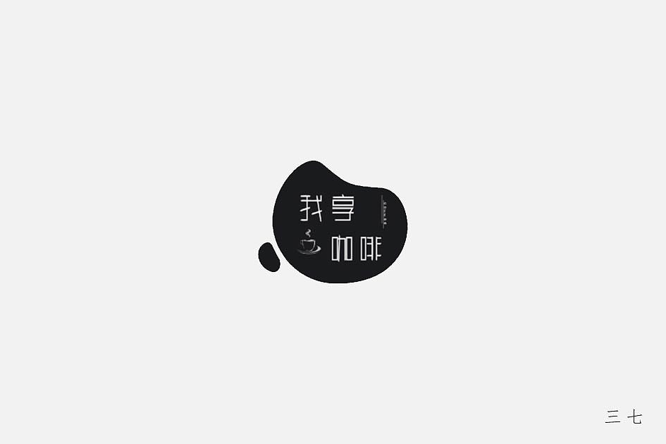 LOGO设计