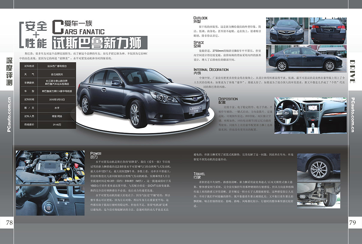 潮车志 汽车杂志