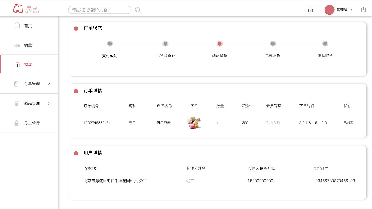 甜品电商后台界面设计