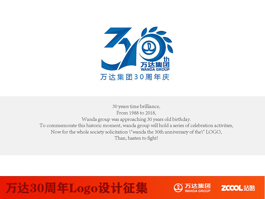 万达集团30周年庆（图ZNDk5OTM3MjQ=） - Logo - 站酷设计师daiweiyang原创素材 - 站酷ZCOOL