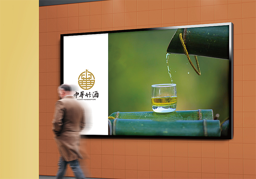 707设计 | 中华竹酒标志设计 | 包装设计 | 折页设计（图ZODY4MjYxNzY=） - Logo - 站酷设计师锚点创意原创素材 - 站酷ZCOOL