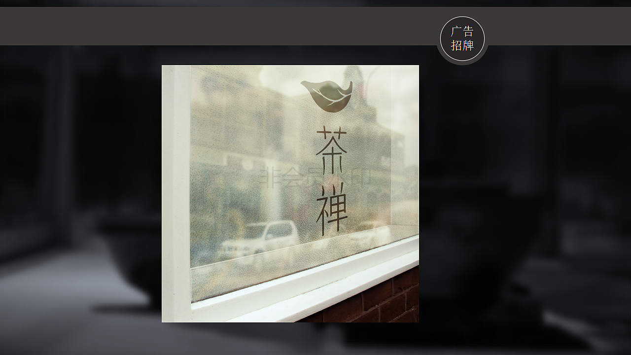 茶禅视觉系统-VI（图ZMTM5MTM3NzI4） - 其他UI - 站酷设计师LIJIE441100原创素材 - 站酷ZCOOL