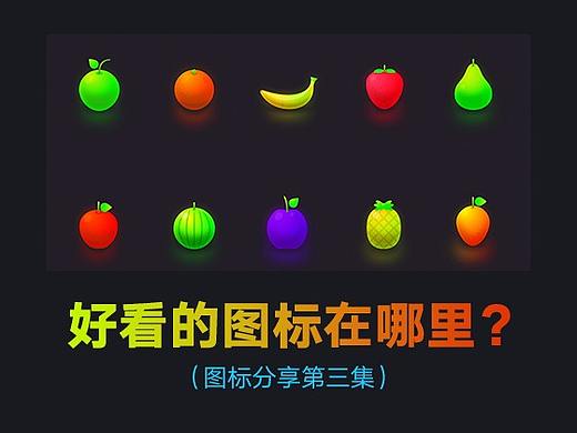 好看的图标在哪里？